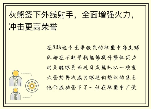 灰熊签下外线射手，全面增强火力，冲击更高荣誉